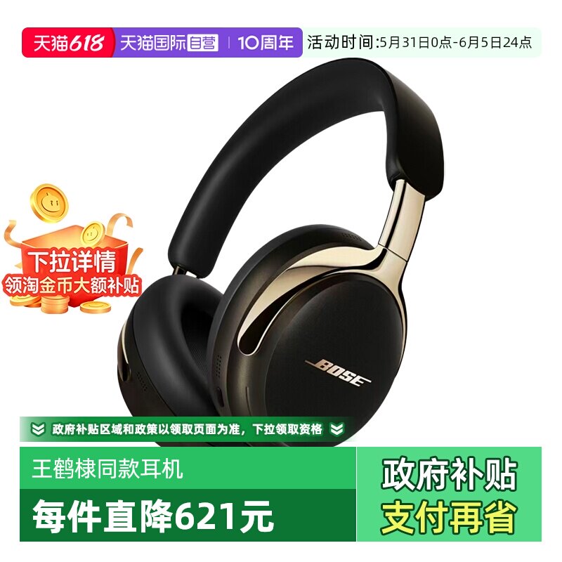 【自营】【下拉淘金币补贴】Bose QC Ultra II蓝牙降
