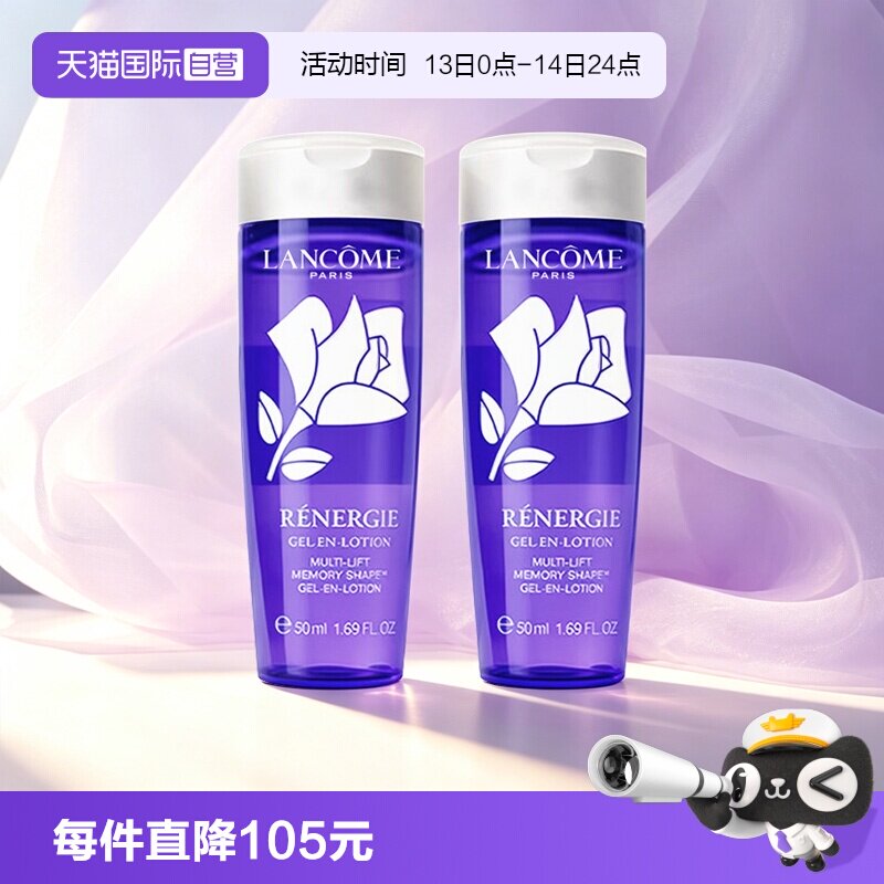 【自营】Lancome/兰蔻修护紫水塑颜紧致凝露水柔肤爽肤水50ml*2