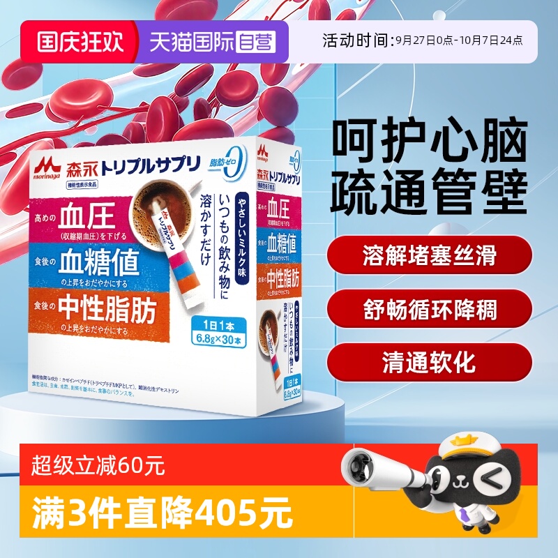 森永MPK酪蛋白肽三高平衡中老年