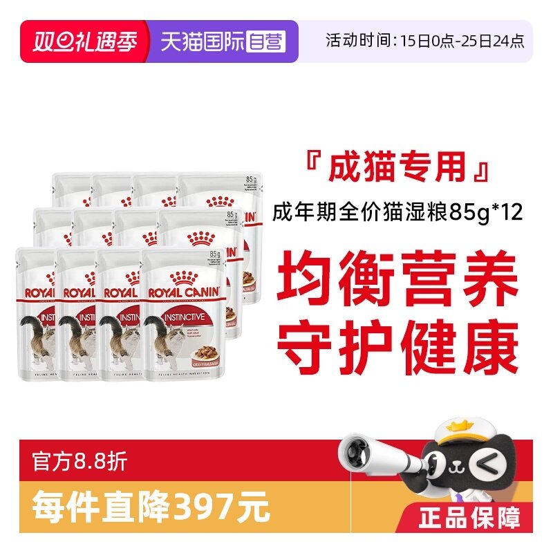 皇家成年期全价猫粮湿粮85g*12包