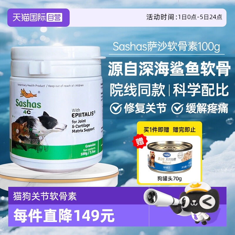 sashas萨沙保护关节关节软骨素