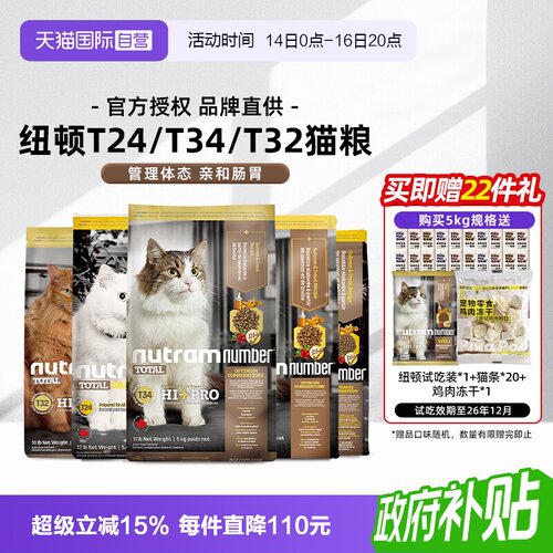 【自营】纽顿美国进口成幼猫粮T34T24T32鳟鱼鸡肉味全价【临期】