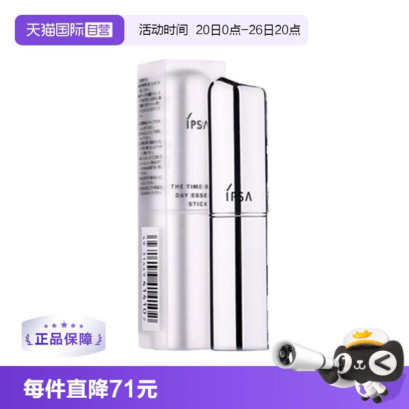 【自营】IPSA茵芙莎流金水精华液9.2g维稳消闭口保湿化妆水爽肤水