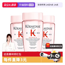 【自营】卡诗洗发水元气姜赋源芯丝沁透80ml蓬松*3