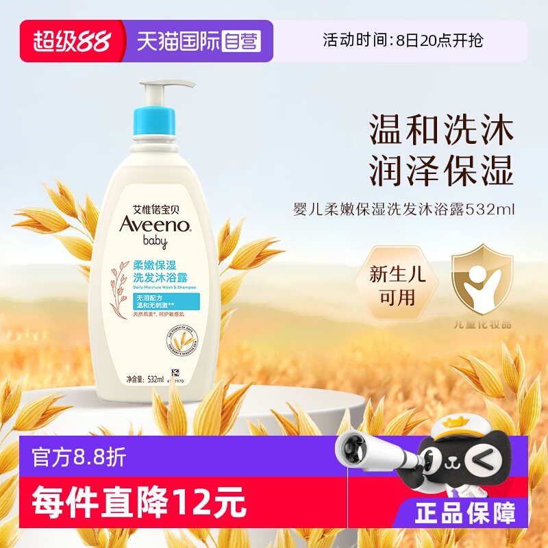 Aveeno寶寶洗發沐浴露532ml