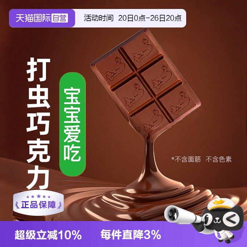 【自营】澳洲进口Combantrin成人驱虫药儿童打虫巧克力24块正品