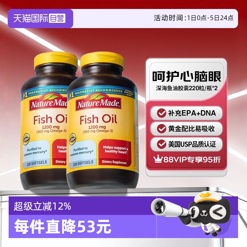 天维美深海鱼油软胶囊220粒两瓶