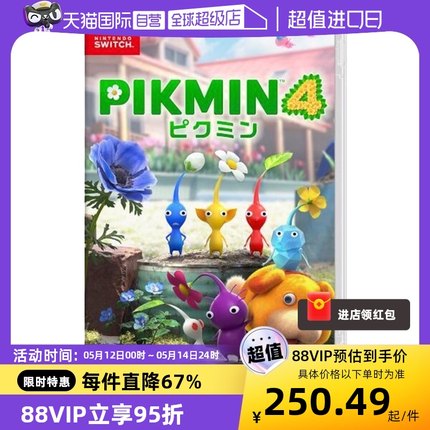 【自营】日版 皮克敏4 PIKMIN4 任天堂Switch 游戏卡带 中文 双人