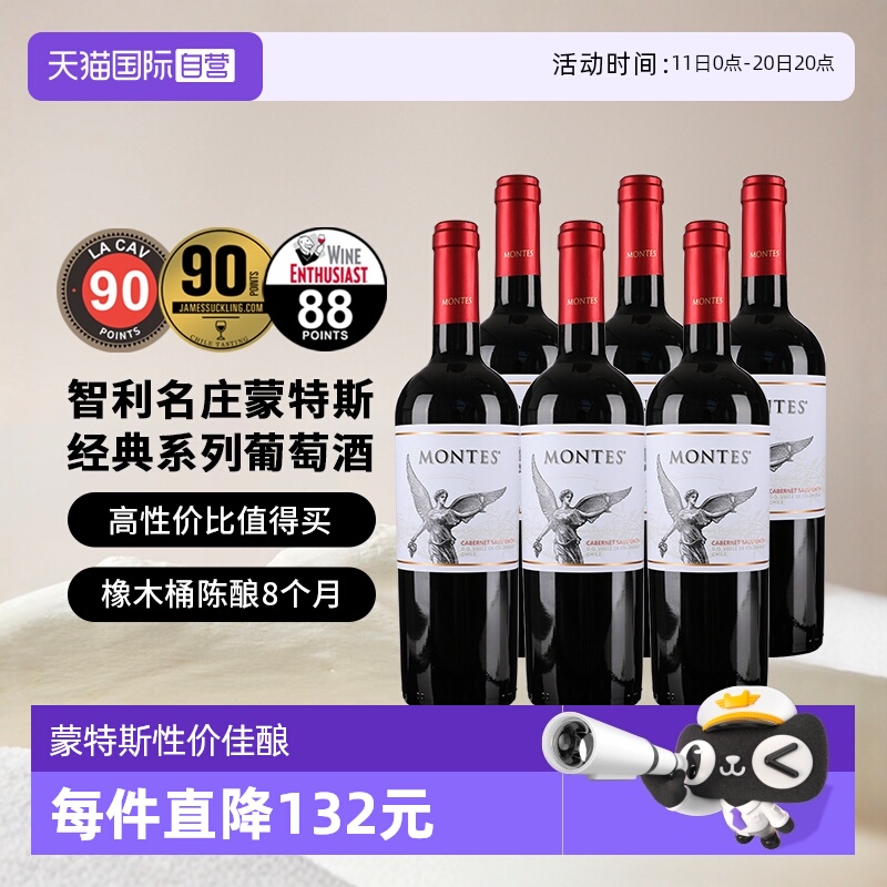 【自营】蒙特斯montes经典葡萄酒750ml*6瓶智利进口红酒 婚礼喜宴