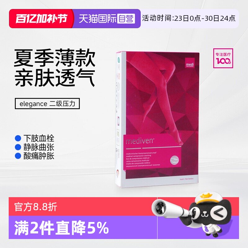 【自营】德国medi迈迪静脉曲张医用弹力袜治疗医疗型护款夏季薄款