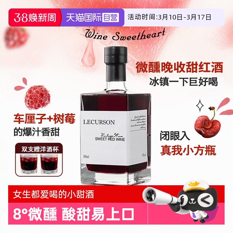 【自营】法国进口红酒晚收甜红葡萄酒甜型女士晚安酒微醺新婚礼物