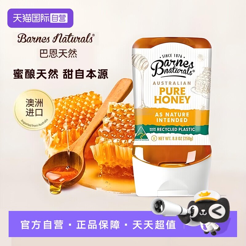 【自营】巴恩天然澳洲原装进口野生纯蜂蜜250g倒立装挤压式便携