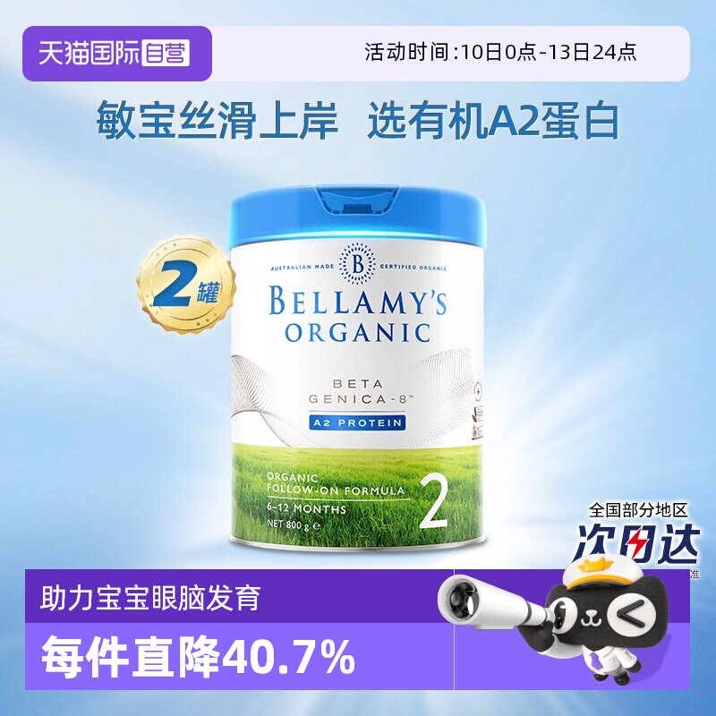 【自营】澳洲贝拉米白金有机A2蛋白婴幼儿配方奶粉2段800g*2罐
