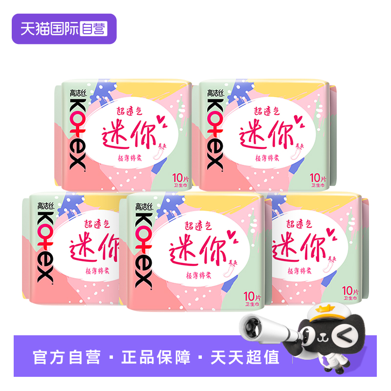 【自营】高洁丝卫生巾女棉柔迷你直条190mm超长护垫组合装姨妈巾