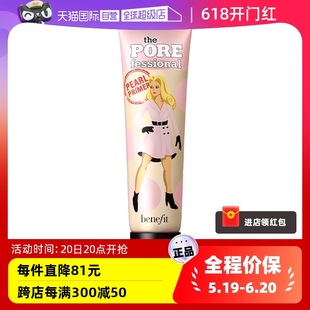 贝玲妃反孔精英红粉救兵隔离乳妆前打底霜 Benefit 自营 22ml