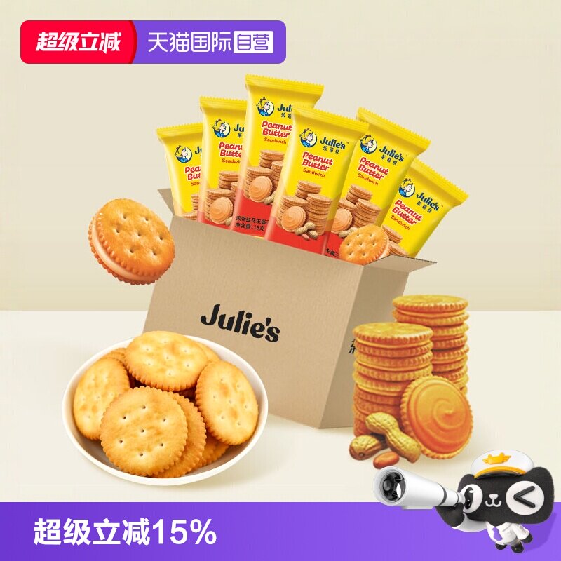 【自营】马来西亚进口茱蒂丝花生酱夹心饼干独立小包休闲散装零食