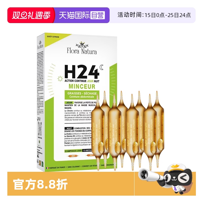 【自营】Flora Natura白加黑大红针5代法国进口 体重管理