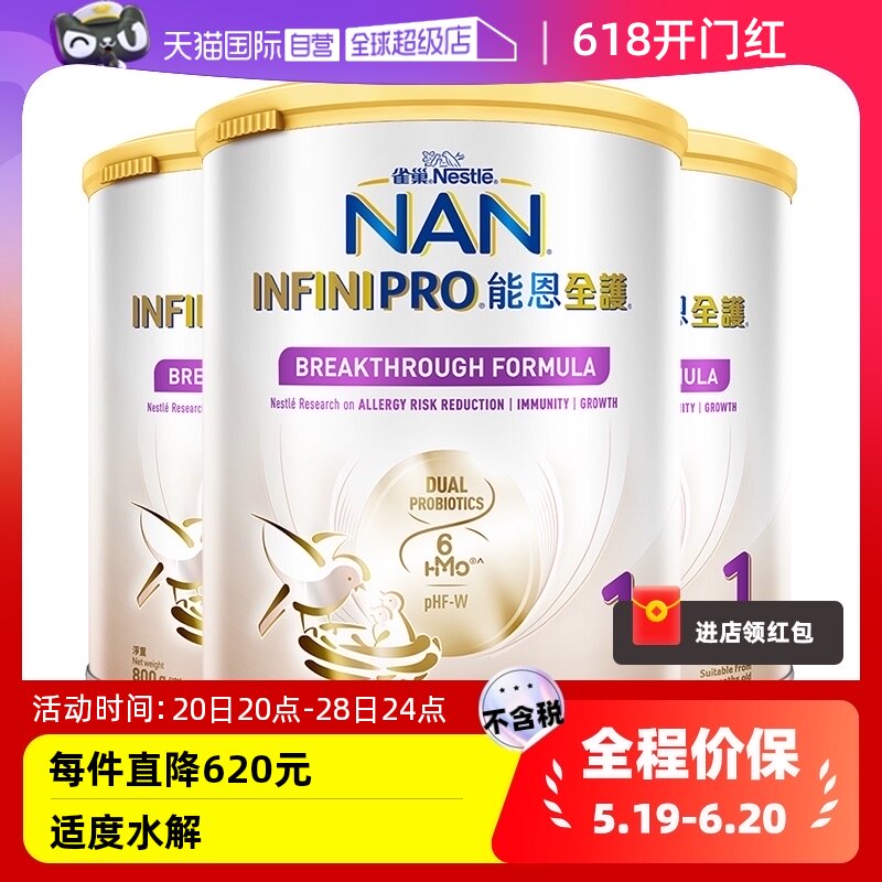 【自营】升级雀巢能恩全护1段6HMO益生菌适度水解低敏奶粉800g*3