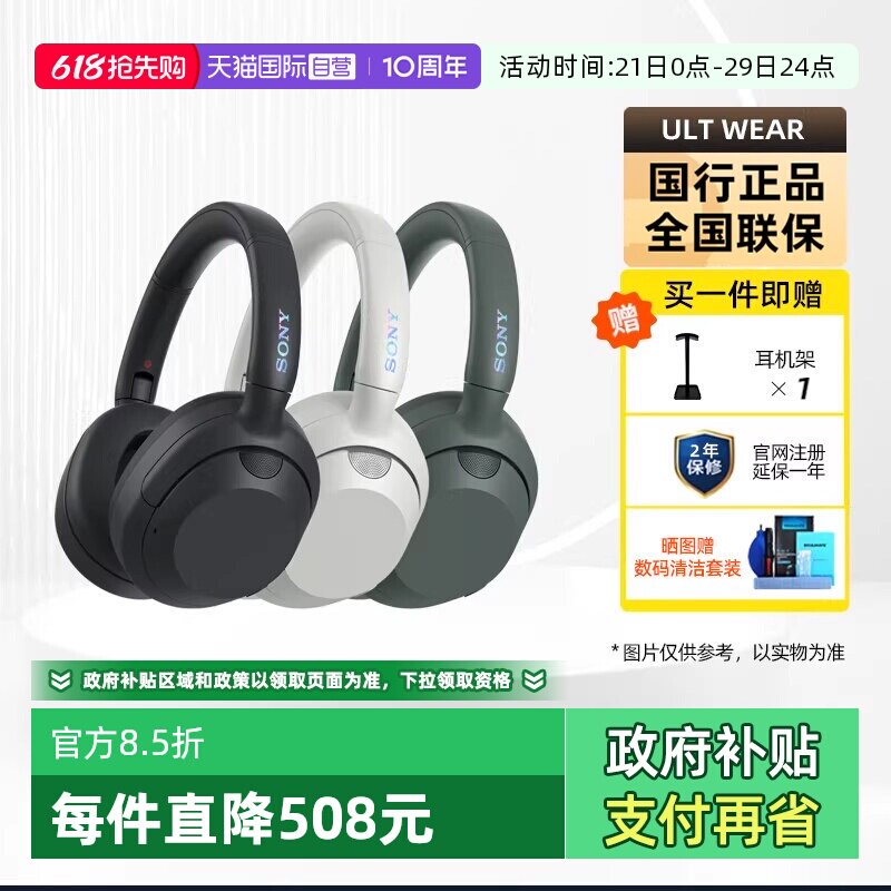 【自营】Sony ULTWEAR重低音头戴式无线蓝牙降噪耳机 U