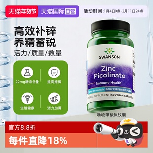 【自营】Swanson斯旺森吡啶甲酸锌男女成人补锌健康发肤养精蓄锐
