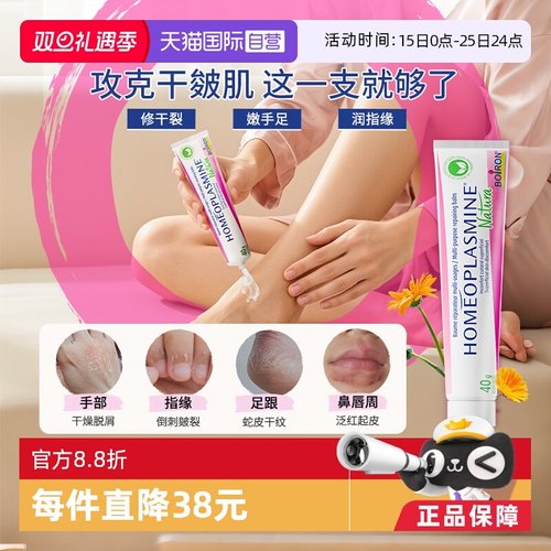 【自营】Boiron宝弘手足膏滋润防护开裂修护脚后跟干裂皲裂万用膏