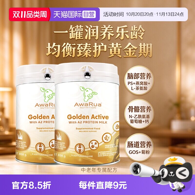 【自营】AwaRua阿瓦鲁A2中老年奶粉酪蛋白均衡臻护牛奶粉830g*2罐