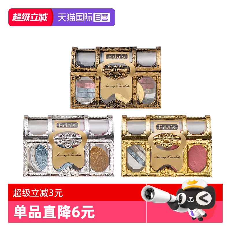 【自营】意大利进口Eda's艾达的世界牛奶巧克力宝箱金币零食礼盒