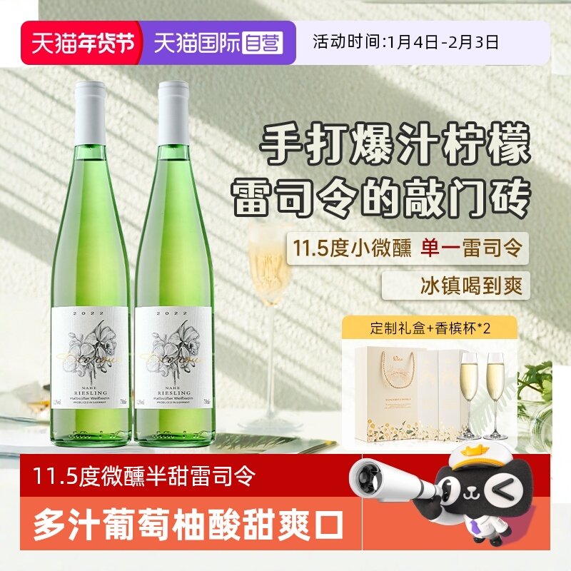 【自营】德国进口雷司令白葡萄酒半甜白葡萄酒Riesling赠香槟杯,酒类,干白静态葡萄酒,淘宝优惠券,粉丝福利购,淘宝优惠卷