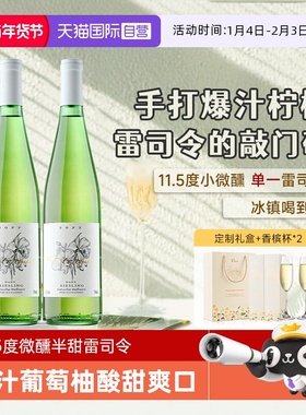 【自营】德国进口雷司令白葡萄酒半甜白葡萄酒Riesling赠香槟杯