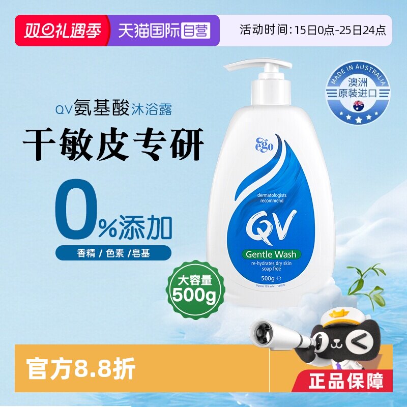 澳洲egoqv意高进口级500g洁面