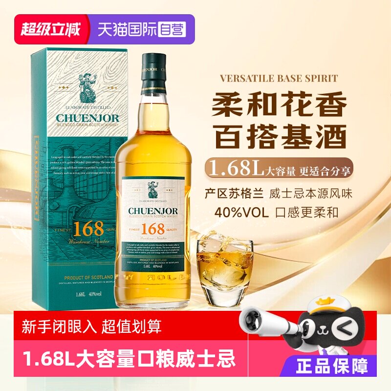 【自营】苏格兰进口威士忌基酒套装进口洋酒1.68L装调配蒸馏酒