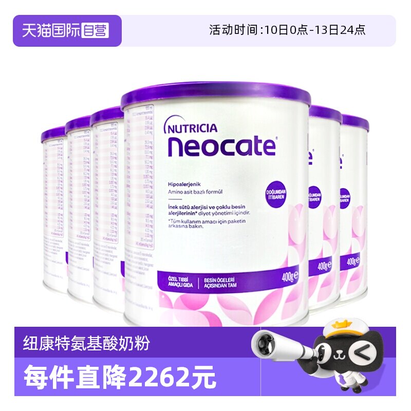 【自营】纽康特氨基酸奶粉LCP特殊配方粉无乳糖婴儿欧版400g*6罐