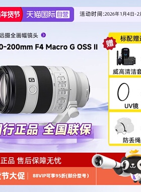 【自营】索尼FE 70-200mm F4 OSSII远摄全画幅镜头适用A7M3/4/7C2
