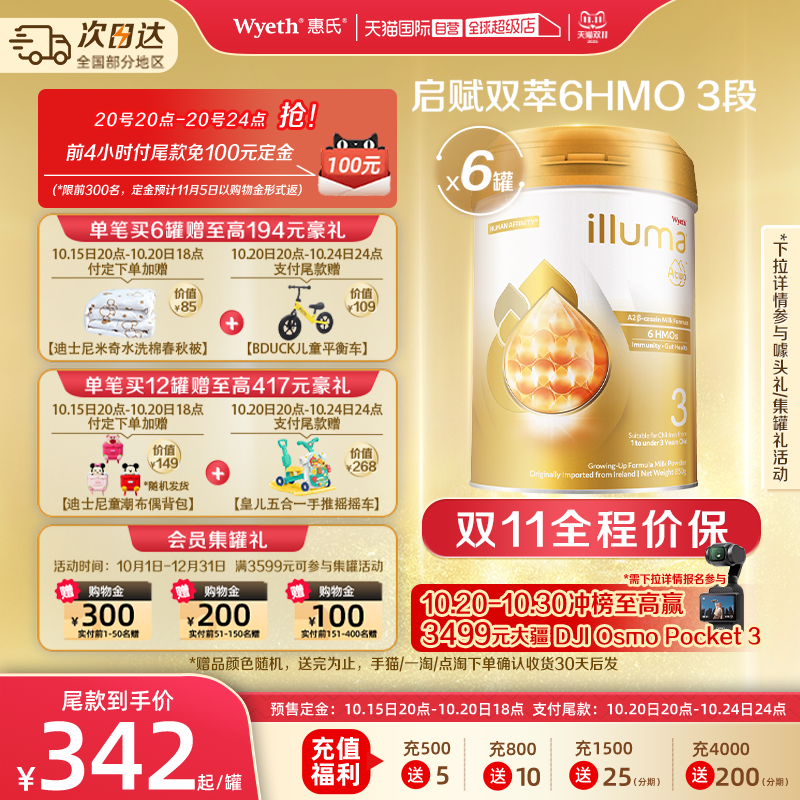 【自营】惠氏启赋A2双萃6HMO爱尔兰奶源婴幼儿奶粉3段850g*6罐