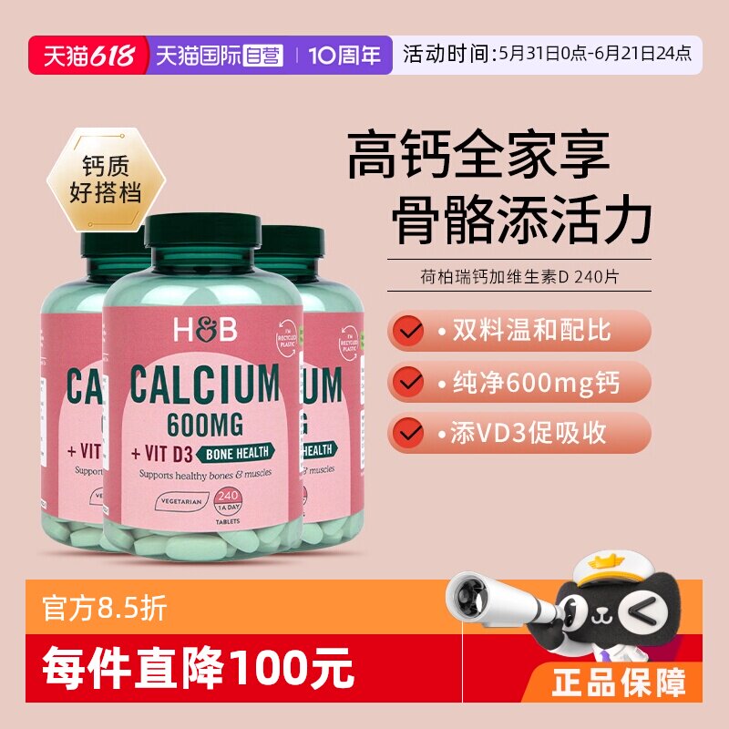 【自营】英国hb荷柏瑞钙240粒*3瓶维生素D男女成人补钙骨骼关节