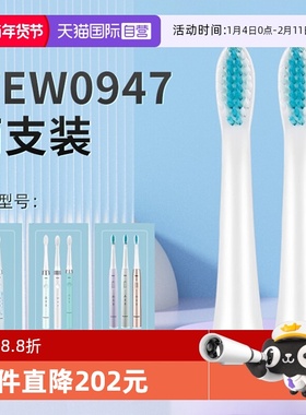 【自营】松下牙刷头WEW0947原装适配替换刷头DB3A|DM71|DM31通用