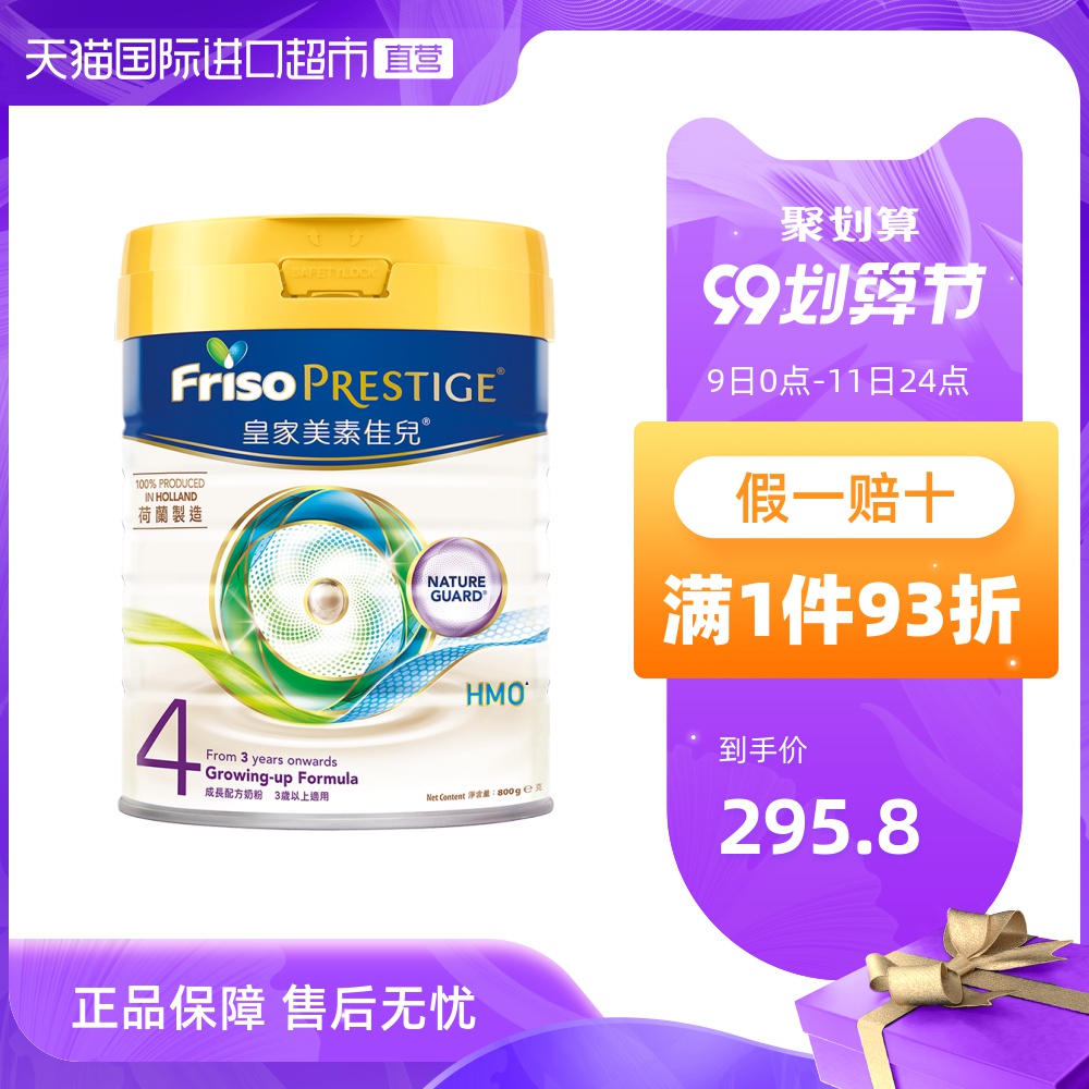 Friso Prestige/皇家美素佳儿港版婴幼儿配方奶粉4段800g 添加HMO