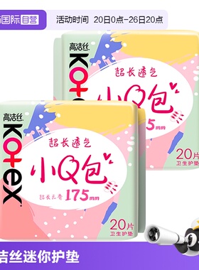【自营】高洁丝卫生巾小Q包加长护垫175mm40片超薄无香透气姨妈巾