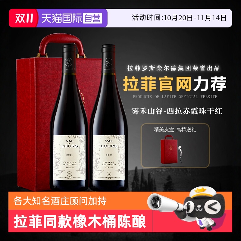 法国进口红酒正品拉菲罗斯柴尔德