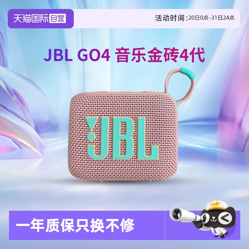 【自营】JBL GO4 音乐金砖四代无线蓝牙音响户外便携式迷你小音箱