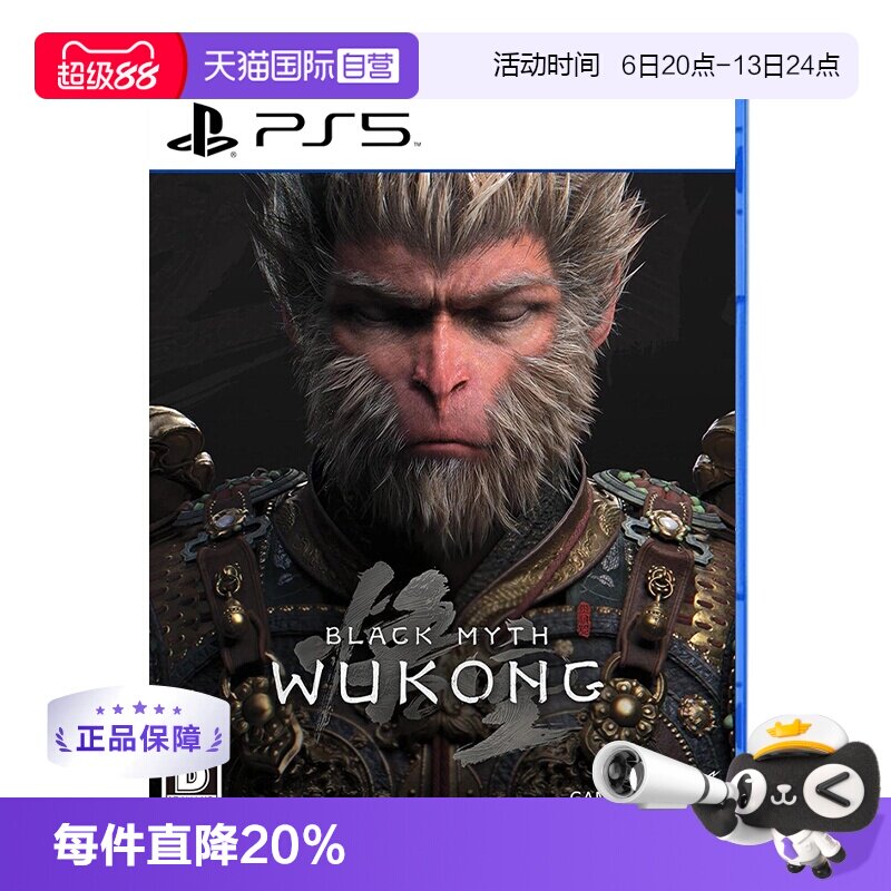 【自营】索尼（SONY）PS5游戏光盘游戏全新日版实体光盘 豪华版黑神话 悟空 中文字幕