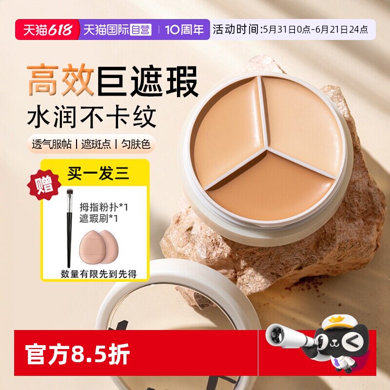 【自营】TFIT三色遮瑕膏遮暇盘笔遮盖斑点脸部提亮正品tifit遮瑕