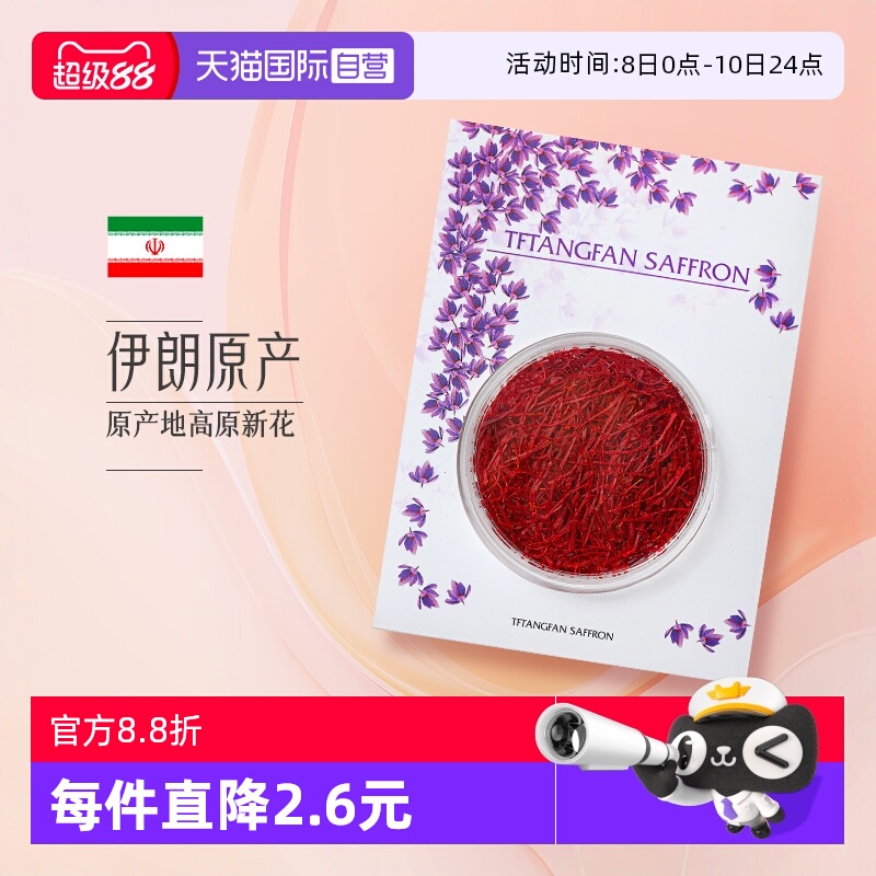 【自营】藏红花正品特级非西藏官方旗舰店伊朗西红花一克