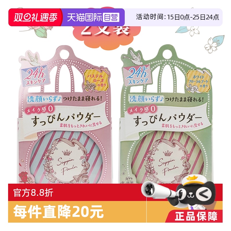 Club晚安26g*2盒散粉保湿控油