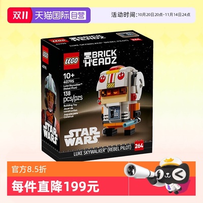 乐高方头仔40795卢克天行者