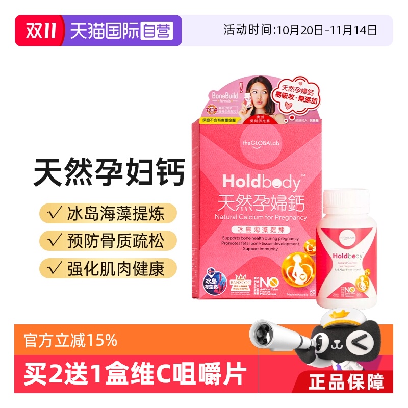 【自营】澳洲Holdbody孕妇钙片海藻钙补钙维生素d3乳钙天然钙60粒
