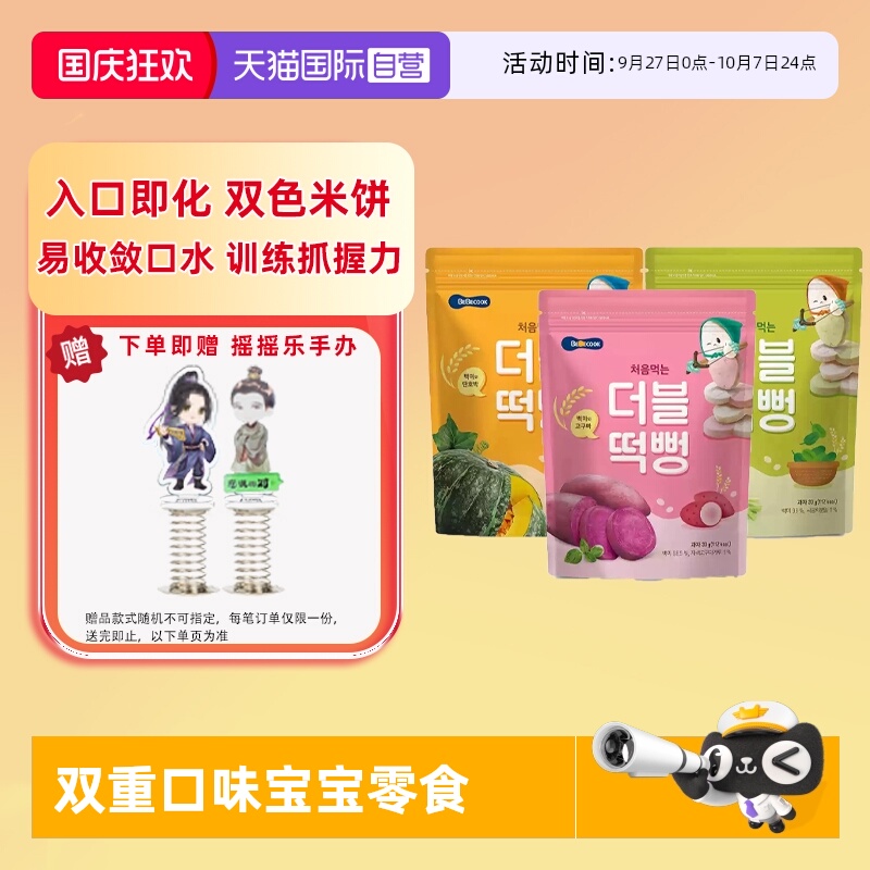 【自营】韩国BEBECOOK双色米饼棒儿童健康零食饼干无添加白砂糖