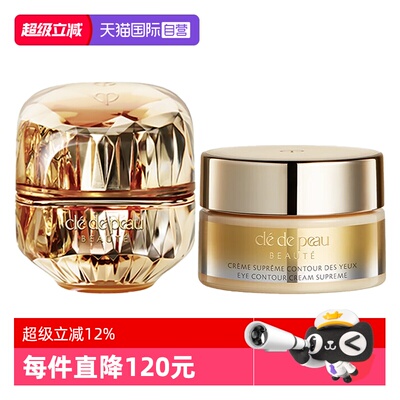 【自营】CPB/肌肤之钥4D精雕眼霜2ml金致乳霜5ml小样护肤组合滋润