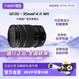 WR中畫幅廣角變焦鏡頭2035 35mmF4 富士GF20 自營 Fujifilm