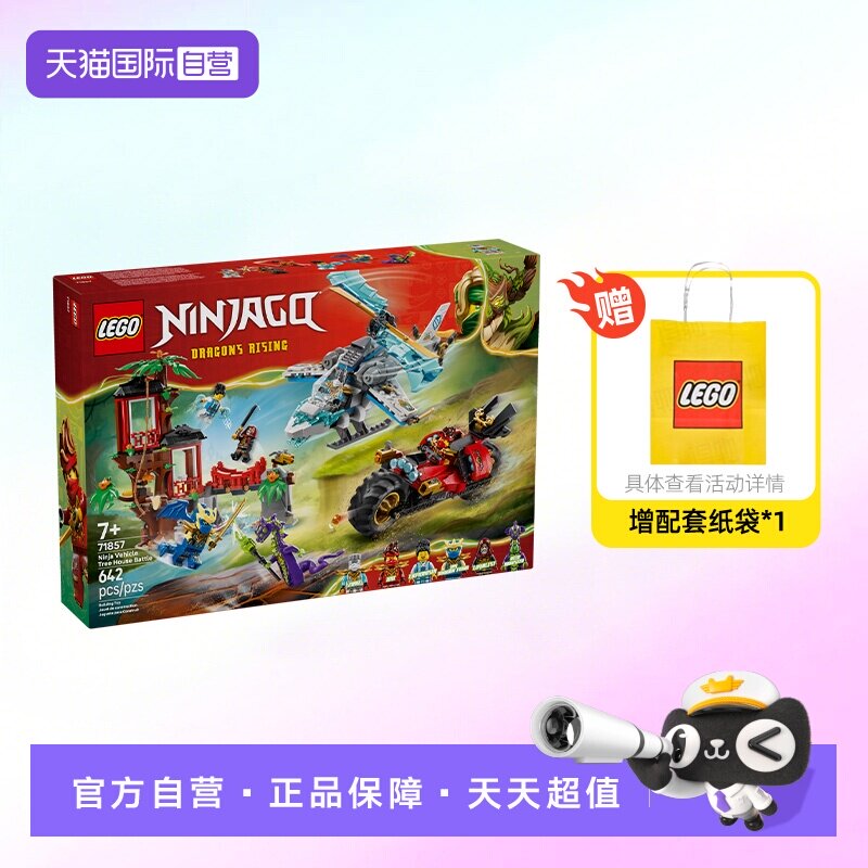 【自营】乐高积木幻影71857忍者战车树屋对决拼装玩具儿童礼物